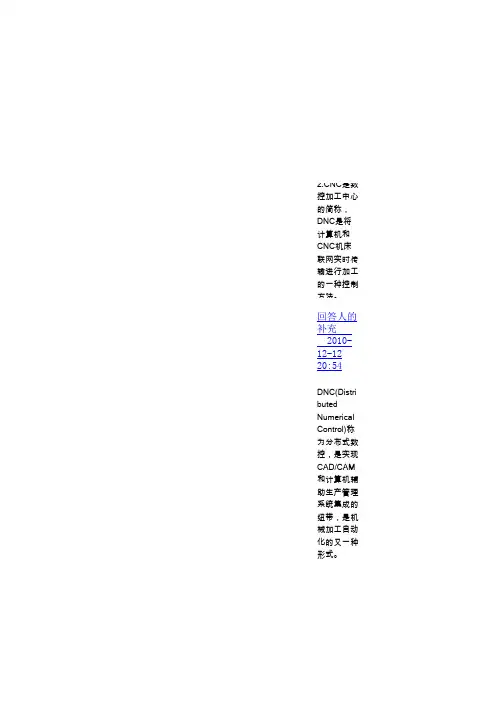 DNC传输