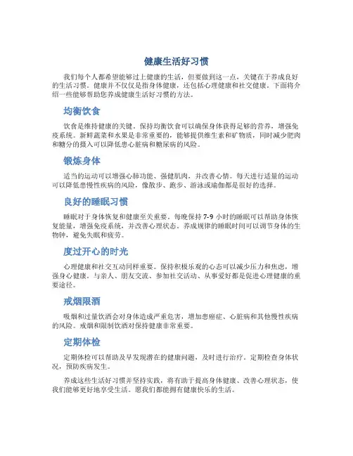 健康生活好习惯