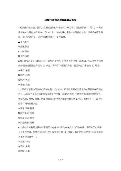 辅警行测言语理解真题及答案