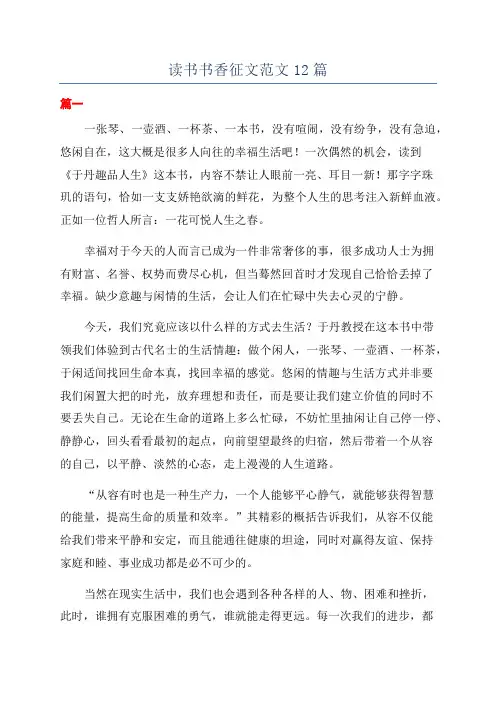 读书书香征文范文12篇
