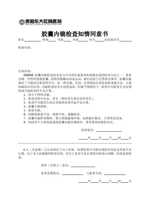 胶囊内镜检查知情同意书