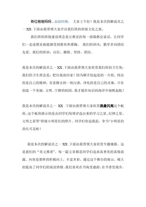 班级文化解说词打印版