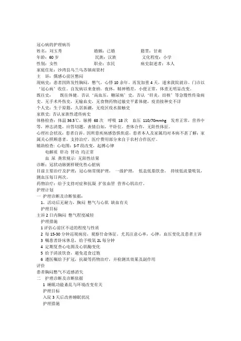 冠心病的护理病历