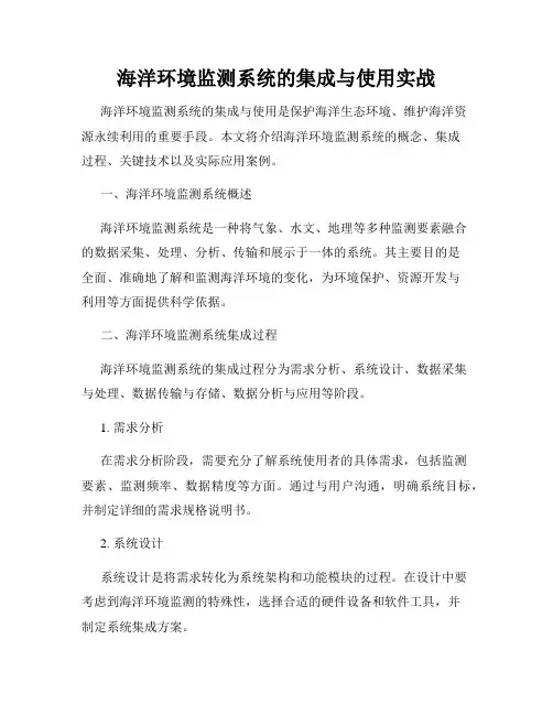 海洋环境监测系统的集成与使用实战