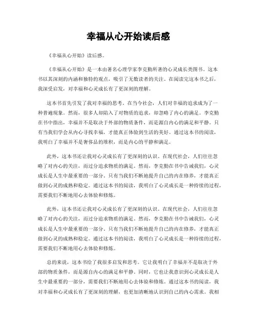 幸福从心开始读后感