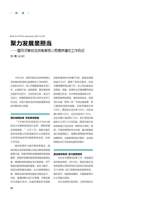 聚力发展显担当——国网河南石龙供电有限公司提质增效工作侧记