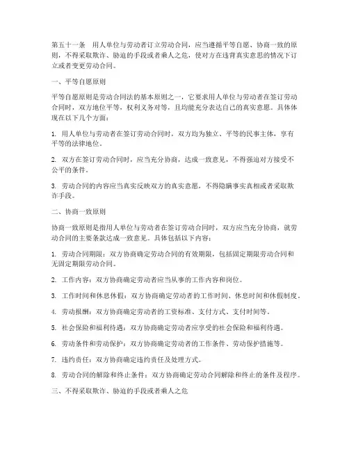 员工合同法第五十一条