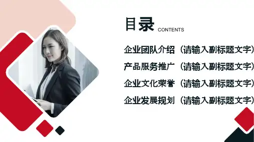 欧美风红色商务风企业介绍PPT模板