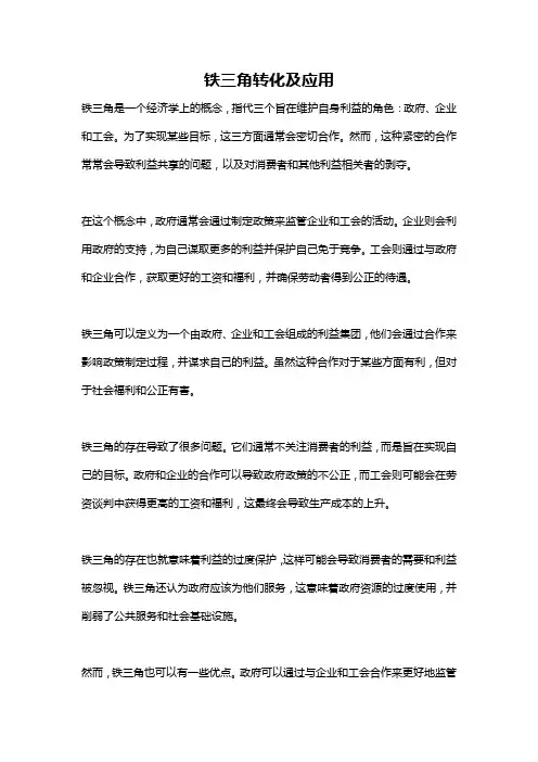 铁三角转化及应用