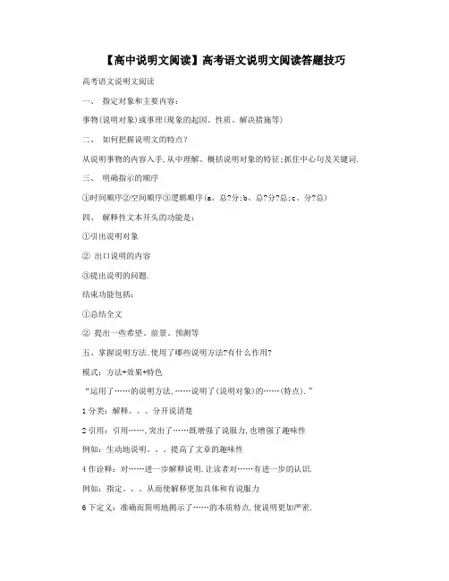 【高中说明文阅读】高考语文说明文阅读答题技巧