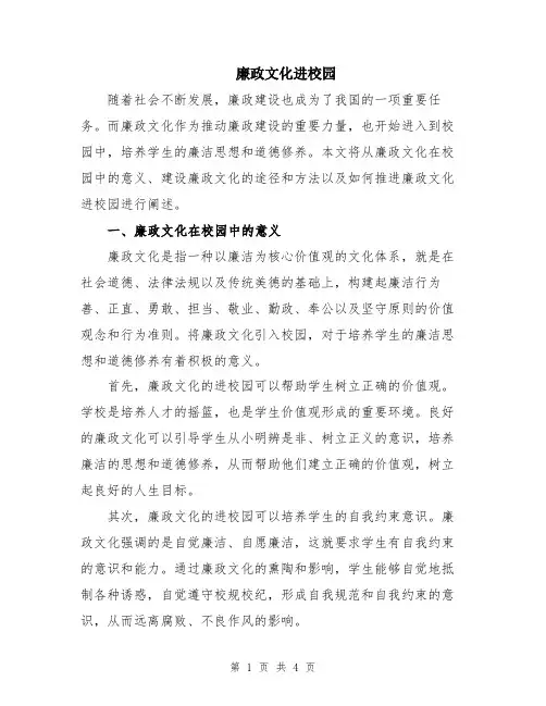 廉政文化进校园