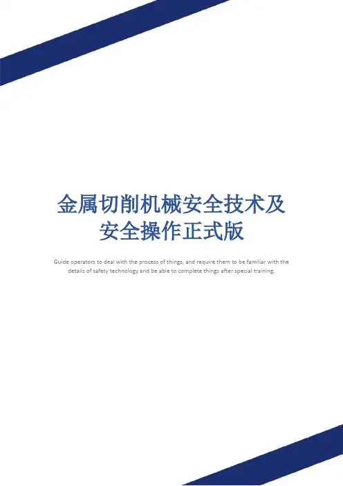 金属切削机械安全技术及安全操作正式版
