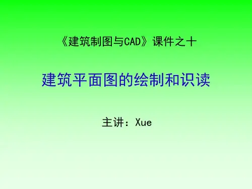 10建筑平面图