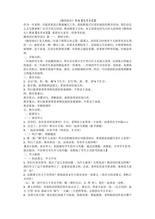 2023最新-《揠苗助长》教案【优秀5篇】