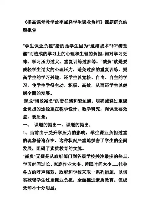 减轻学生课业负担课题结题报告
