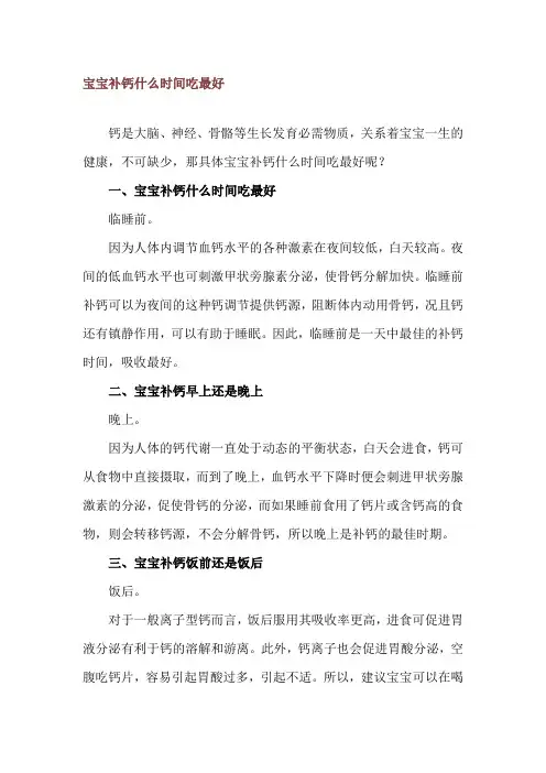 宝宝补钙什么时间吃最好