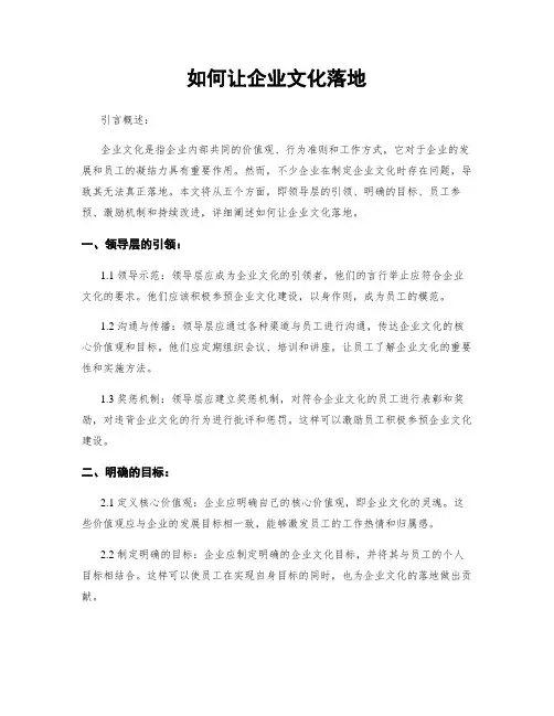 如何让企业文化落地