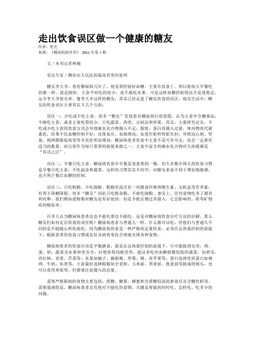 走出饮食误区做一个健康的糖友