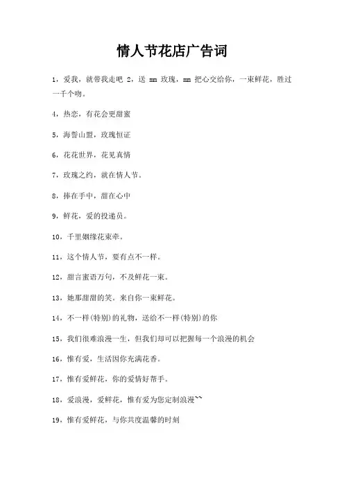 情人节花店广告词