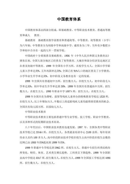中国教育体系