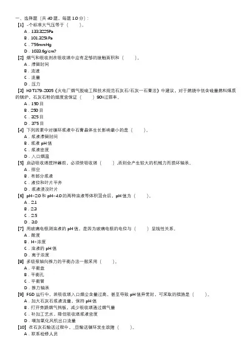 脱硫值班员技能试卷(第107套)