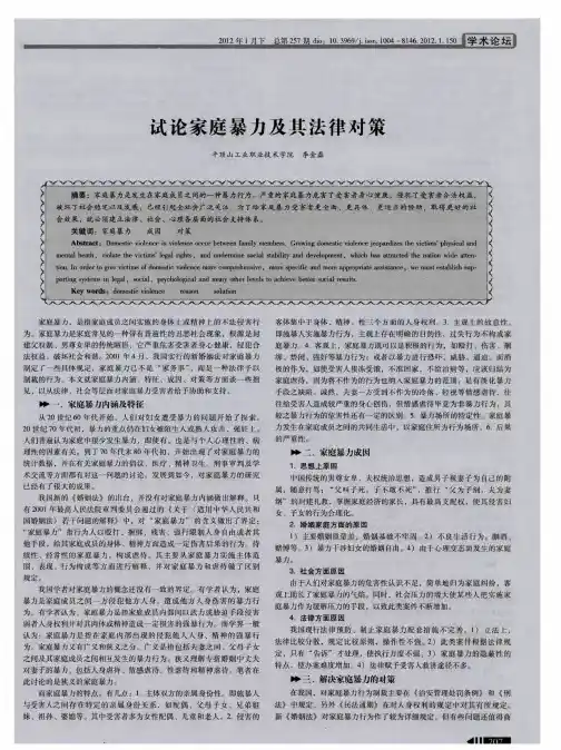 试论家庭暴力及其法律对策