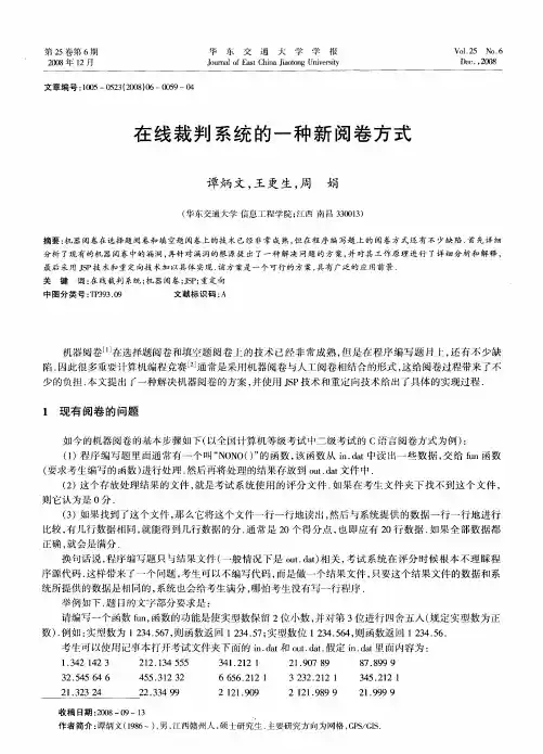 在线裁判系统的一种新阅卷方式