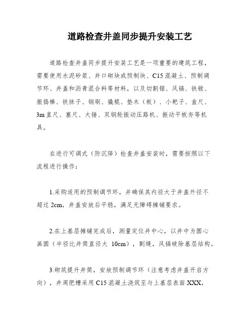 道路检查井盖同步提升安装工艺