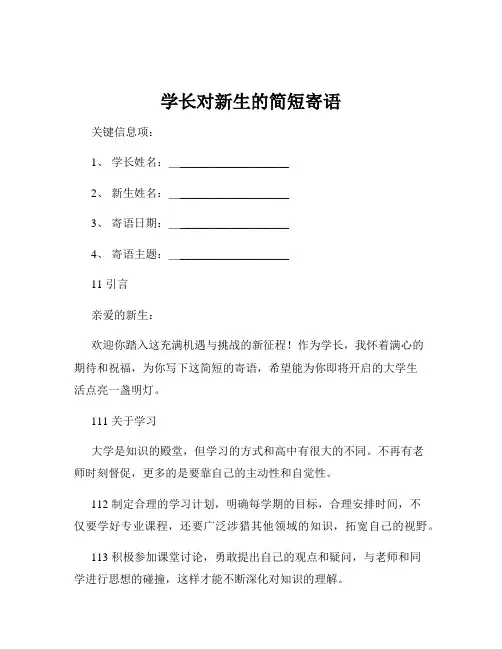 学长对新生的简短寄语