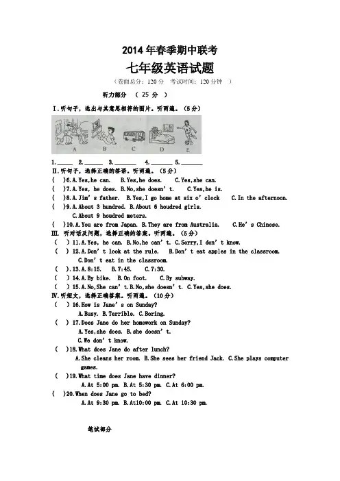 2014年春季期中联考七年级英语试题