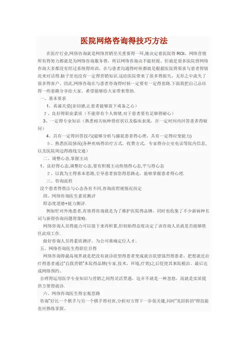 医院网络咨询的技巧方法