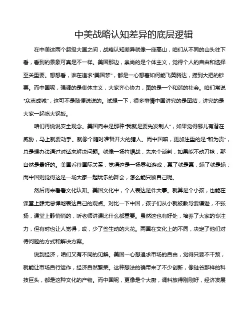 中美战略认知差异的底层逻辑