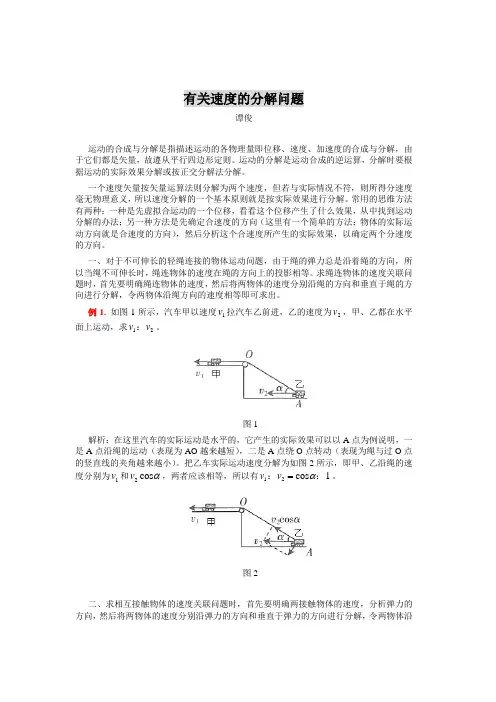 有关速度的分解问题