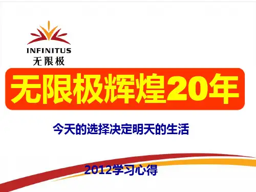 无限极学习心得