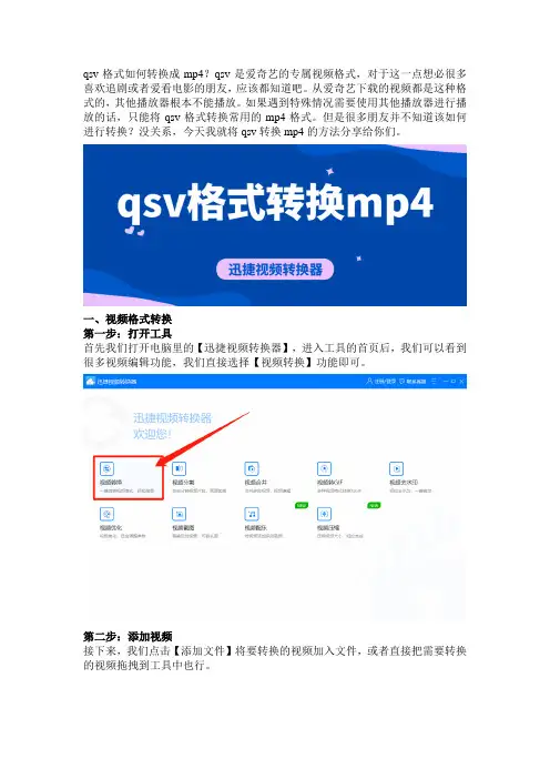 qsv格式如何转换成mp4,分享qsv转换mp4的方法