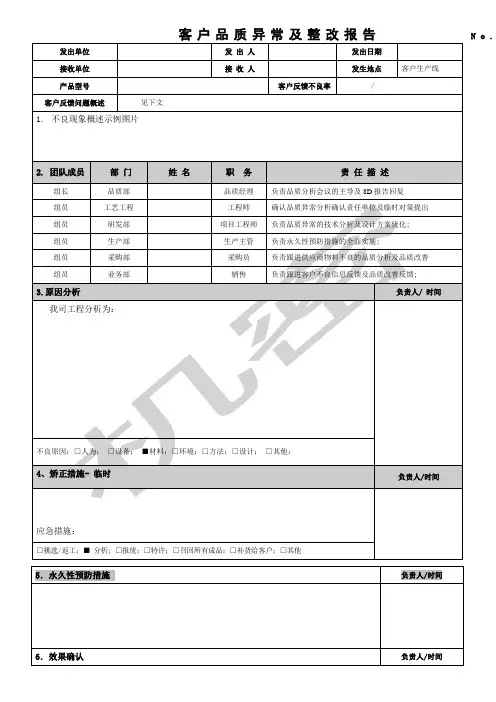 客诉品质异常及整改报告表