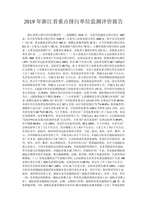 2019年浙江省重点排污单位监测评价报告