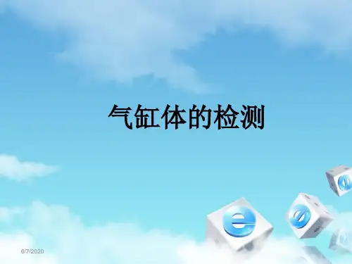 气缸体的检修