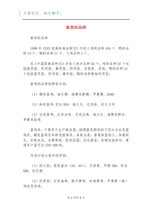 禽类的品种