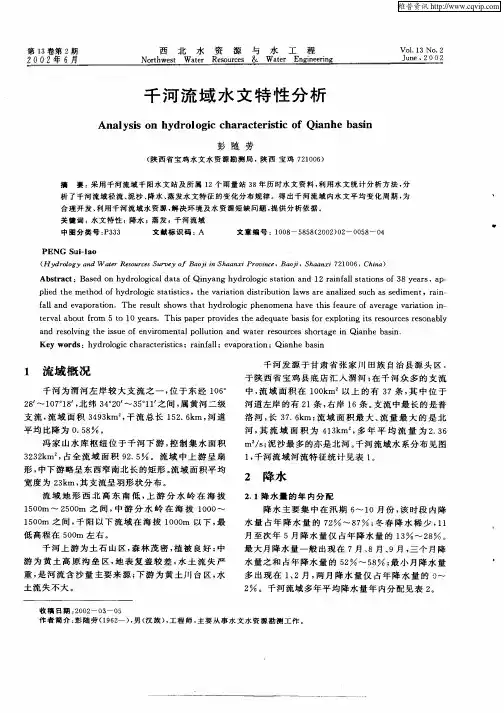 千河流域水文特性分析