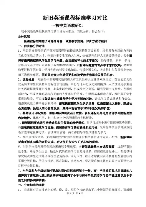 初中英语课程标准对比