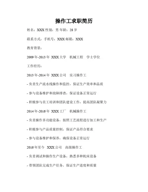 操作工求职简历
