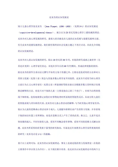 皮亚杰的认知发展论