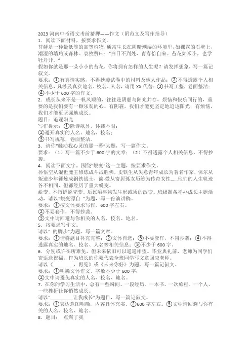 2023河南中考语文考前猜押——作文(附范文及写作指导)