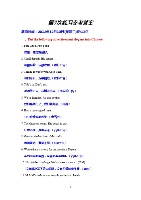 实用文体翻译第7次练习参考答案
