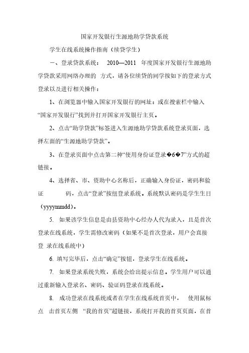 [VIP专享]国家开发银行生源地助学贷款系统