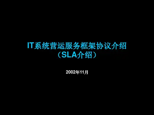 IT系统营运服务框架协议介绍(SLA介绍)