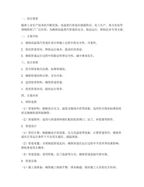 高温蒸汽管道专项方案