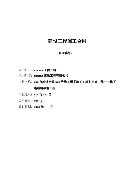 地下连续墙导墙工程分包合同