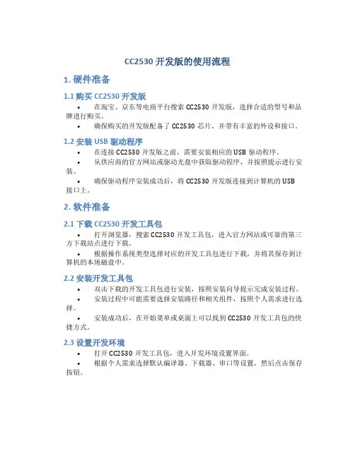 CC2530开发版的使用流程